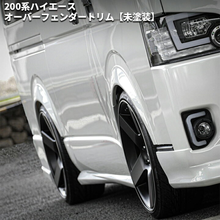 楽天市場】ティスファクトリー ハイエース レジアスエース 200系  