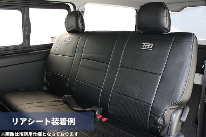 楽天市場】ハイエース 200系【バン スーパーGL 専用設計】 TPD レザー 
