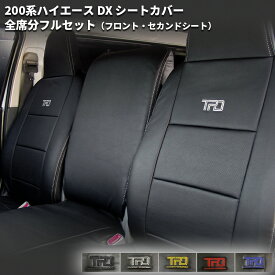 ティスファクトリー 200系 ハイエース 【バン DX 3/6人 用】 TPD レザー シートカバー 1台分セット [フロント + リア] ナロー ワイド GLパッケージ対応 1型 2型 3型 4型 5型 6型 7型 T's FACTORY