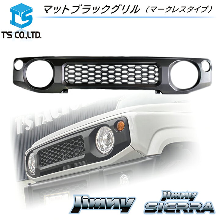 楽天市場】ジムニー JB64 / ジムニーシエラ JB74 マットブラックグリル 