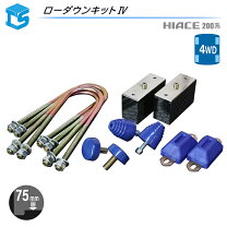 楽天市場】ハイエース 4wd 200系 ローダウンキットの通販
