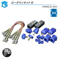 楽天市場】ハイエース 1．5インチローダウンの通販