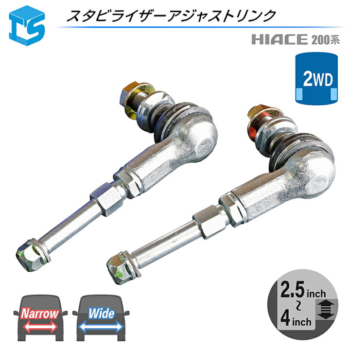 楽天市場】200系ハイエース【2WD】 スタビライザアジャストリンク 200 