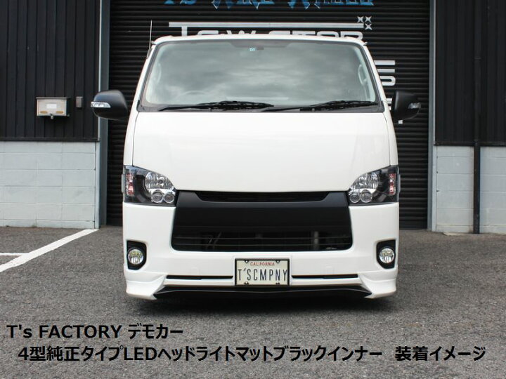 楽天市場】ティスファクトリー 200系 ハイエース 純正タイプ 4型 LED 