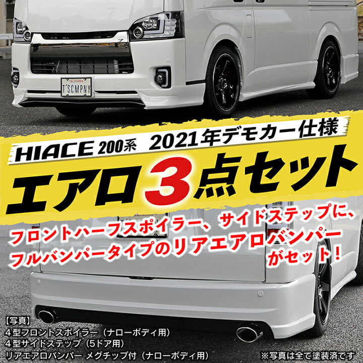 楽天市場】ティスファクトリー 200系 ハイエース 【4型～7型 ナロー 
