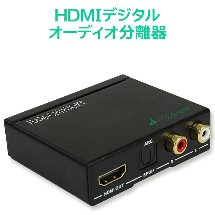 楽天市場 Tsdrena Hdmi入力 Hdmi 光デジタル音声 アナログ音声出力タイプ Ham Chihiopt Tsdrena販売代理店