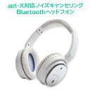 TSdrena Bluetooth4.1 ノイズキャンセリング機能付き 密閉型オーバーヘッドホン (apt-X対応 通話マイク搭載 折りたたみ式) AUD-BS...