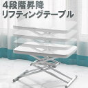 折りたたみ テーブル 昇降式 コンパクト 4段階 高さ調節 サイドテーブル 折畳みテーブル 小さめ 軽量 ミニ ローテーブル 補助テーブル パソコンテーブル 軽い 高さ 67cm 58cm 47cm 35cm デスク キッチン 作業台 食事 リビング 室内 キャンプ アウトドア 車内 組立不要 白