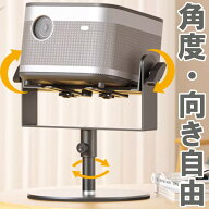 プロジェクター スタンド 角度 調整 天井 置き 台 水平 垂直 360度 角度調整 向き調整 耐荷重 10Kg 置き…