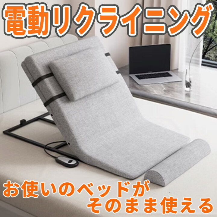 楽天市場】電動ベッド 電動リクライニングベッド 後付け 