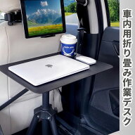 車 テーブル 後部座席 折りたたみ 机 コンパクト 小さい トレイ デスク ドリンクホルダー 高さ調整可能 …