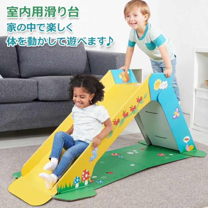 楽天市場 ダンボール 滑り台 室内 遊び 折りたたみ コンパクト収納 すべり台 簡単組立 子供 折り畳み 収納簡単 室内遊具 スライダー こども おうち 遊び ダンボール滑り台 持ち運び 屋内 運動 遊具 おもちゃ 2歳 3歳 4歳 5歳 レインボー イエロー Tsdrena販売代理店