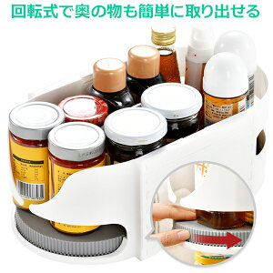 調味料入れ 調味料ラック 回転の通販 価格比較 価格 Com