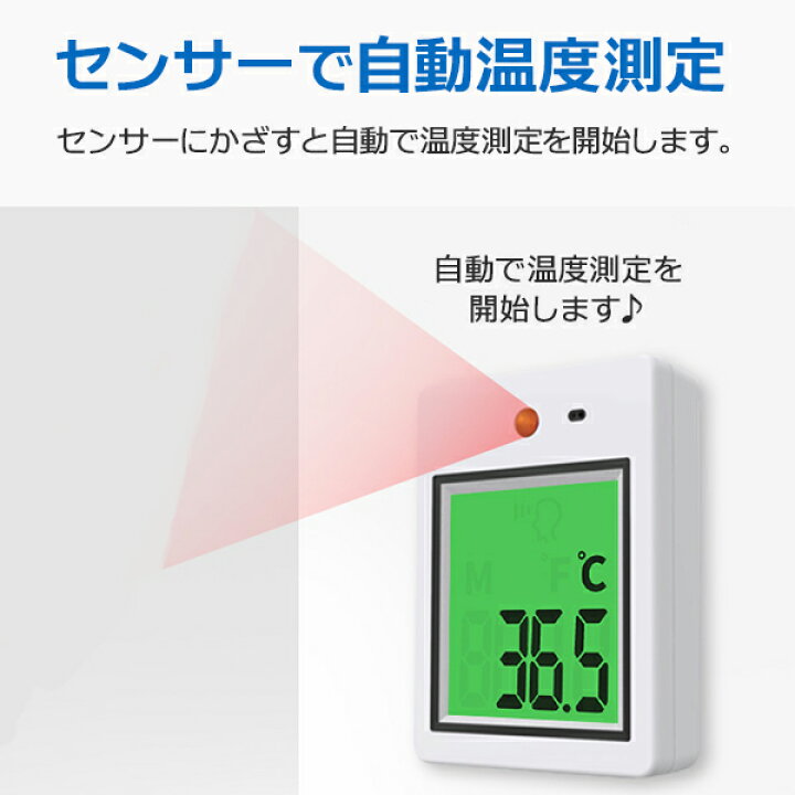 楽天市場】翌日お届け 即納 非接触温度計 壁掛け 自動測定 赤外線温度 
