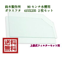 楽天市場】90cm 曲げガラス ニッソの通販