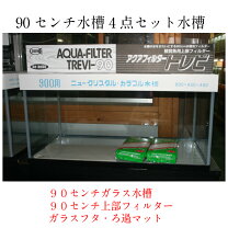 楽天市場】水槽 90 45 45の通販
