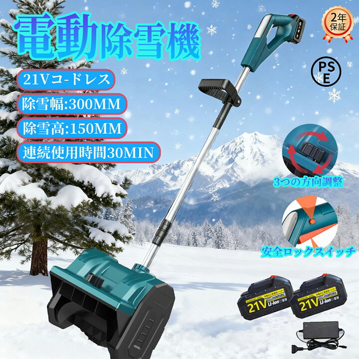 楽天市場】除雪機 コードレス 電動除雪機 充電式 スノーショベル 