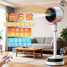 【加湿器付き★空気清浄MAX】セラミックヒーター ヒーター 暖房器具 1台6役 DCモーター 加湿器 4L 大容量 セラミックファンヒーター 自動首振り 速暖 風量3段階 羽なし 空気循環 衣類乾燥 転倒OFF 静音 リモコン付き 扇風機 省エネ リビング 2年保証