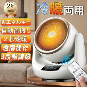 セラミックヒーター 冷暖兼用 ヒーター ファンヒーター 2秒速暖 小型 静音 2S速暖 冷暖扇風機 上下左右自動首振り 卓上 暖房器具 足元ヒーター 転倒自動オフ マイナスイオン付き 省エネ おし