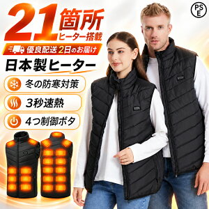 電熱ベスト ヒーターベスト 21箇所発熱 加熱ベスト 日本製繊維ヒーター ヒートジャケット 裏起毛 3秒速暖 3段温度調