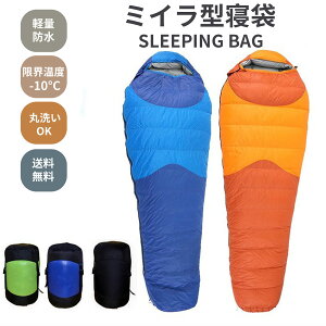 寝袋 シュラフ 夏用 冬用 マミー型 オールシーズン 来客用布団 封筒型 超軽量 超暖かい 耐寒防水 コンパクト 簡単収納 車中泊 防災用 アウトドア キャンプ 丸洗い可能 収納袋付き 春夏秋冬の