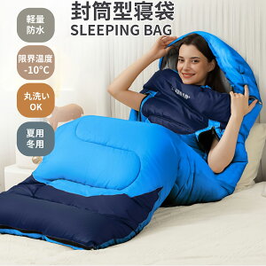 寝袋 シュラフ 夏用 冬用 オールシーズン 来客用布団 収納袋付き 封筒型 超軽量 超暖かい 耐寒防水 コンパクト 簡単収納 車中泊 防災用 アウトドア キャンプ 丸洗い可能 春夏秋冬の使用可能