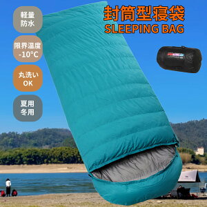 寝袋 シュラフ 夏用 冬用 オールシーズン 来客用布団 収納袋付き 封筒型 超軽量 超暖かい 耐寒防水 コンパクト 簡単収納 車中泊 防災用 アウトドア キャンプ 丸洗い可能 収納袋付き 春夏秋冬