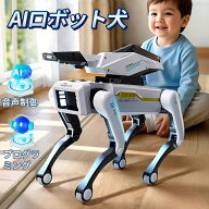 【2025年最新型★クリスマスプレゼント おもちゃ AI 】ロボット 犬 ロボット おもちゃ ペットロボット 誕…