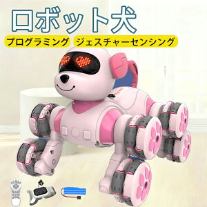 【2025年新品 おもちゃ 誕生日子供】ロボット犬 ロボット ペットロボット おもちゃ AI 知育玩具 ロボット犬 犬型ロボット 電子玩具 ジェスチャーセンシング プログラミング 360°回転 電動ロボ