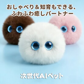 AIロボット しゃべる ぬいぐるみ おもちゃ ロボット 電動ロボット 知育玩具 英語 学習 癒しグッズ プレゼント 子供 誕生日 クリスマス ChatGPT対応 スマホ連動 手のひらサイズ 次世代AIペット 電子玩具 キッズ家電 66ヶ国語対応 知育おもちゃ ペット用ロボット プレゼント