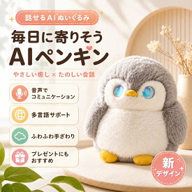 ぬいぐるみ ai 電子ペット AI会話 ぬいぐるみ ChatGPT搭載 おしゃべり 知育玩具 66言語対応 日本語 英語学習 子供知育 お年寄り 癒し 見守り コミュニケーション ロボット Type-C充電 プレゼント ギフト 誕生日 敬老の日 母の日 父の日 クリスマス 多言語対応 祖父 祖母 家族