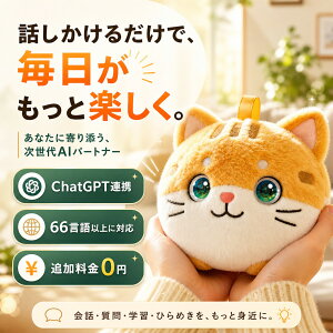 �ʂ������ ai �d�q�y�b�g AI��b �ʂ������ ChatGPT���� ������ׂ� �m��ߋ� 66����Ή� ���{�� �p��w�K �q���m�� ���N��� ���� ����� �R�~���j�P�[�V���� ���{�b�g Type-C�[�d �v���[���g 