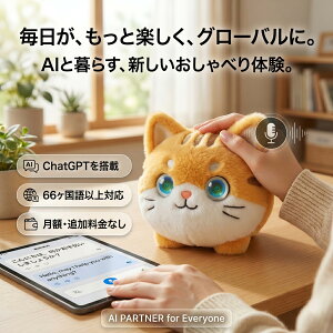 �ʂ������ ai �d�q�y�b�g AI��b �ʂ������ ChatGPT���� ������ׂ� �m��ߋ� 66����Ή� ���{�� �p��w�K �q���m�� ���N��� ���� ����� �R�~���j�P�[�V���� ���{�b�g Type-C�[�d �v���[���g 