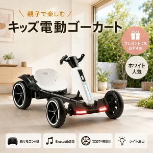 電動乗用玩具 リモコン付き」の人気商品一覧 | 安い商品を通販サイト 