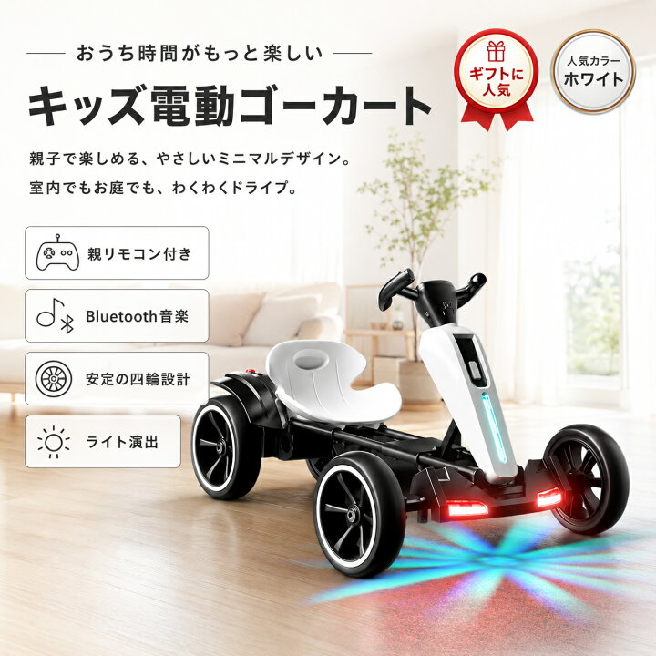 楽天市場】電動ゴーカート 子供用 キッズ 電動カート 電動乗用玩具 