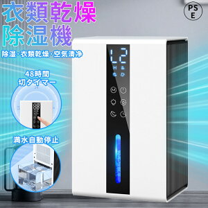 【2025年新登場】除湿機 小型 強力除湿 衣類乾燥機 ペルチェ式除湿器 48時間切タイマー 湿度表示 空気清浄機 満水時自動停止 除霜機能 梅雨 結露 カビ対策 部屋干し 湿気取り 静音 省エネ 節