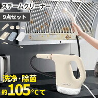 【2025年最新型★レビュー特典付】スチームクリーナー 高圧 高温スチーム カーペットクリーナー 洗浄機 …