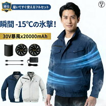 楽天市場】空調服 長袖 セットの通販