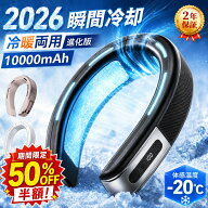 【期間限定！今だけ50%OFF★楽天1位】ネッククーラー 首掛け扇風機 ネックファン 冷却プレート 扇風機 大…