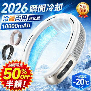 【期間限定！今だけ50%OFF★楽天1位】ネッククーラー 冷却プレート 首掛け扇風機 ネックファン 扇風機 大面積 冷暖