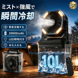 �y�y�V�X�[�p�[SALE ���z�z�A�E�g�h�A ��@ �L�����v ��@ �[�d�� �~�X�g ���� 20000mAh 10L�^���N �X���Ή� LED�����^�� �݂艺�� 55���ԘA���ғ� 4�FRGB���͋C���C�g �����R������ �É� �|�[