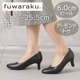 フワラク fuwaraku パンプス FR-120 レディース靴 靴 シューズ 3E相当 プレーン パンプス ラウンドトゥ 冠婚葬祭 オフィス 通勤 仕事 就活 リクルート フォーマル 走れるパンプス 大きいサイズ対応 25.0cm 25.5cm ブラック SP