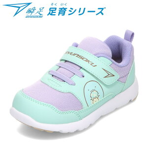 シュンソク 瞬足 SKF 2560 キッズ靴 子供靴 靴 シューズ すみっコぐらし キッズスニーカー 子供 女の子 ローカットスニーカー 人気 キャラクター サックス SP