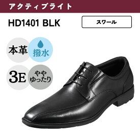 【全品P5倍！6日〜9日まで】ハイドロテック・アクティブライト HYDRO-TECH ACTIVE LIGHT 幅広 3E 軽量 本革 ビジネスシューズ＜外羽根スワール＞【24.5cm〜28.0cm】 ブラック HD1401 スワールモカ 小さいサイズ対応 大きいサイズ対応 ブラック SP