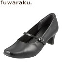 【全品P15倍！15日00:00〜24H限定】フワラク fuwaraku FR-1104 レディース ストラップパンプス 黒 防水 静音 クッション性 就活 リクルート フォーマル 大きいサイズ25.0cm 25.5cm ブラック SP