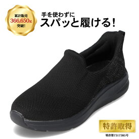 【全品P5倍！6日〜9日まで】スパットシューズ スリッポン レディース 手を使わずに履ける ローカットスニーカー ハンズフリー セダークレスト CEDAR CREST CC-2506 ブラック