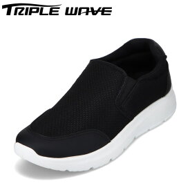 トリプルウェーブ TRIPLE WAVE TW-2311 メンズ靴 靴 シューズ 2E相当 スニーカー スリッポン クッション性 インソール シンプル 人気 定番 ブラック TSRC