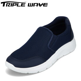 トリプルウェーブ TRIPLE WAVE TW-2311 メンズ靴 靴 シューズ 2E相当 スニーカー スリッポン クッション性 インソール シンプル 人気 定番 ネイビー TSRC