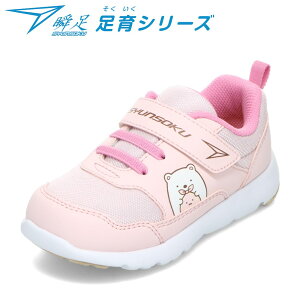 シュンソク 瞬足 SKF 2560 キッズ靴 子供靴 靴 シューズ すみっコぐらし キッズスニーカー 子供 女の子 ローカットスニーカー 人気 キャラクター ピンク TSRC