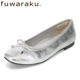 フワラク fuwaraku FR-1121 レディース靴 靴 シューズ 3E相当 パンプス フラットシューズ バレエシューズ 衝撃吸収 リボン 可愛い シンプル シルバー TSRC